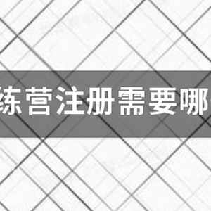 野人篮球训练营 江津